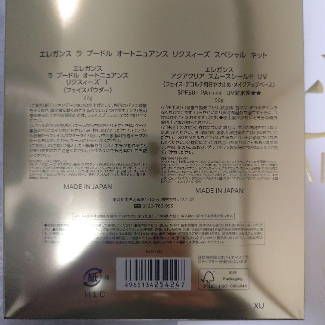 新品【エレガンス】ラプードルオートニュアンス　リクスィーズ　スペシャルキット