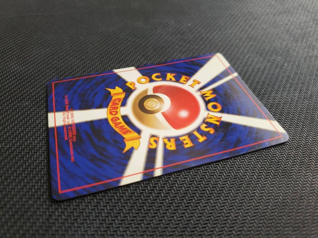良品 ピカチュウ 旧裏 マークあり 拡張パック第1弾 1996年 ポケモンカード