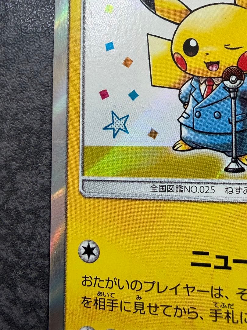 漫才ごっこピカチュウ　ポケモンセンターオーサカDX オープン記念