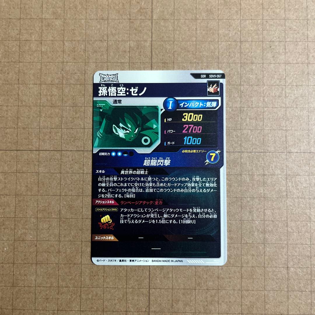 ドラゴンボールダイバーズ GDR SDV9-031 ゴールデンフリーザ 孫悟空他