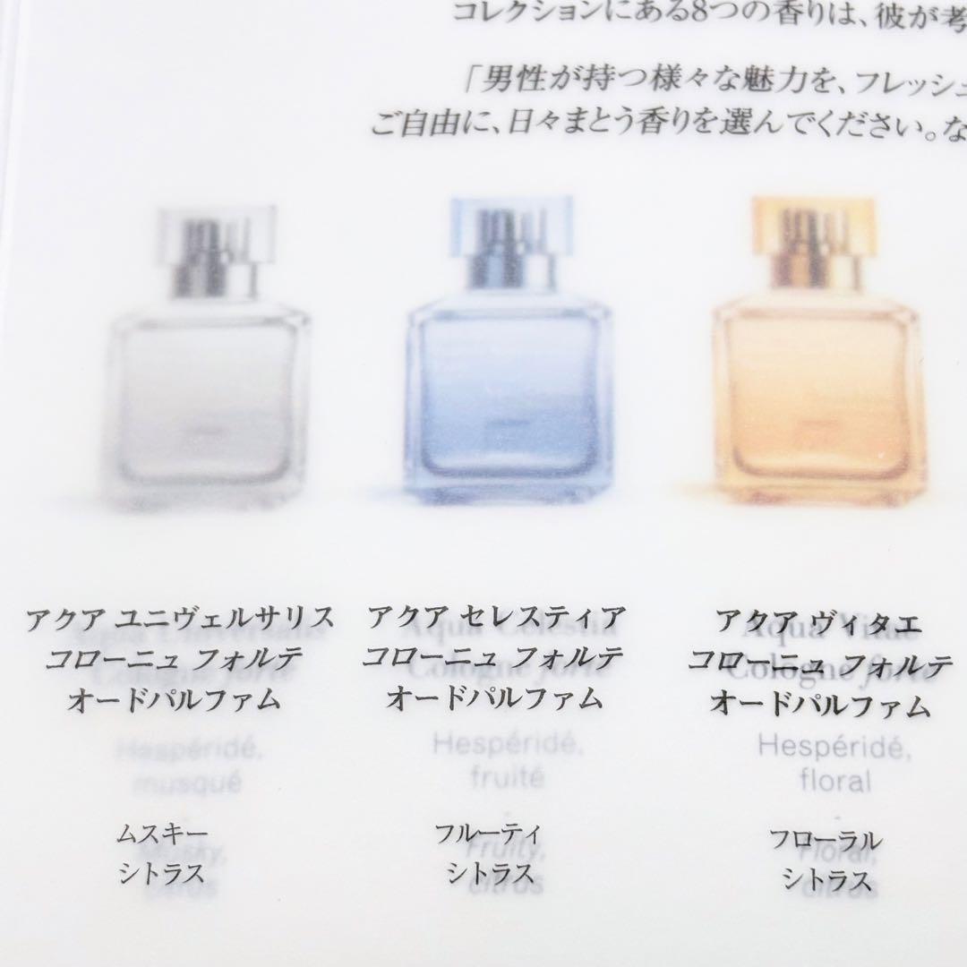 メゾン フランシス クルジャン アクア ユニヴェルサリス コローニュ フォルテ