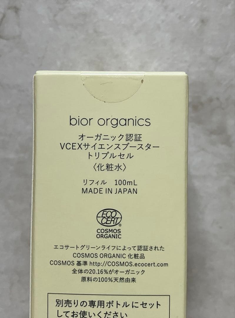 ビオール　オーガニクス ＶＣＥＸ サイエンスブースター トリプルセル ２本セット