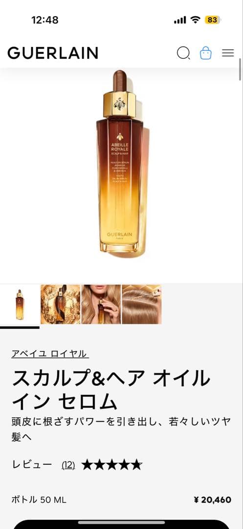 GUERLAIN ABEILLE E スカルプ＆ヘアオイル 50ml