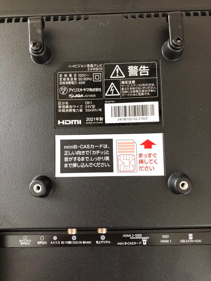 IRIS OHYAMAハイビジョン液晶テレビ 24WB10 24V型2021年製
