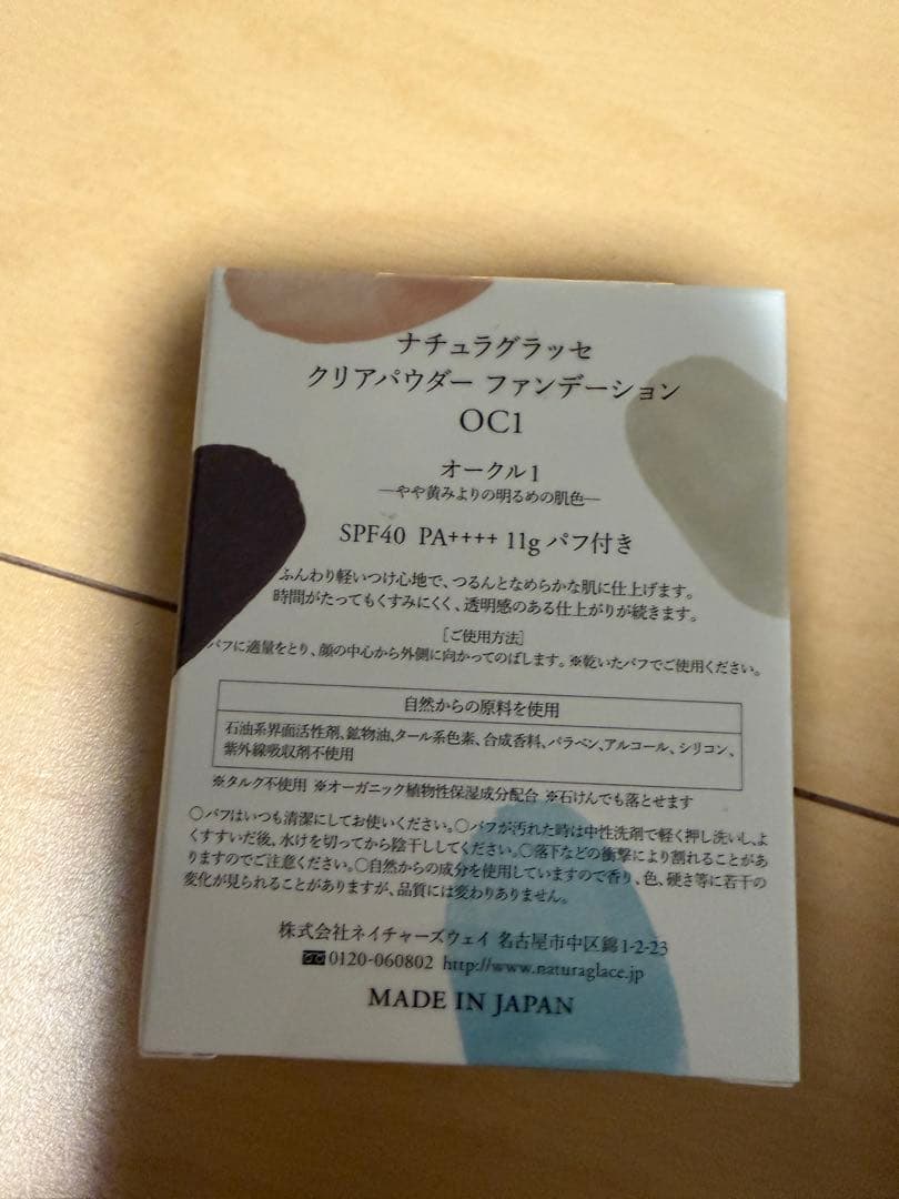 ナチュラグラッセ　クリアパウダーファンデーション　　　アイライナー　ペンシル