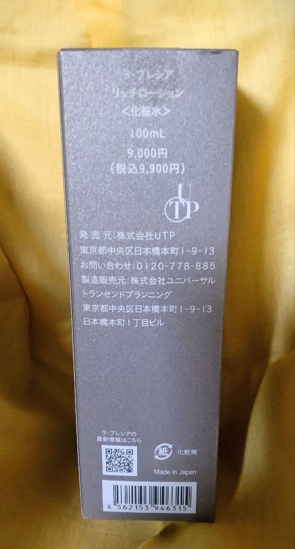 La Precia リッチローション 100mL