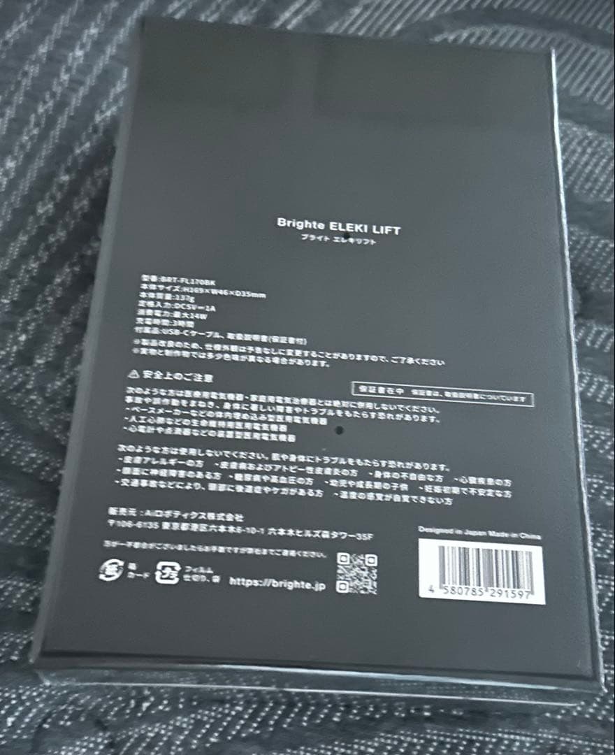 【新品未開封】ブライト エレキリフト美顔器