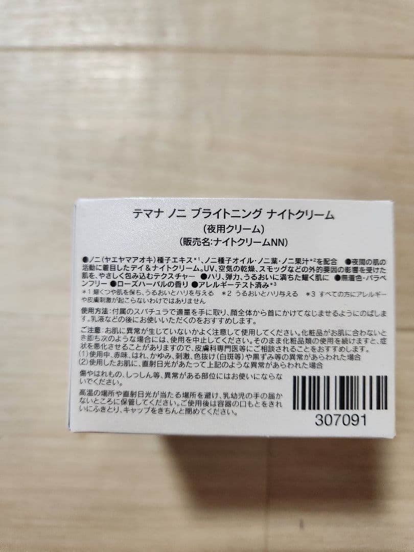 テマナ ノニ ブライトニング ナイトクリーム 30g