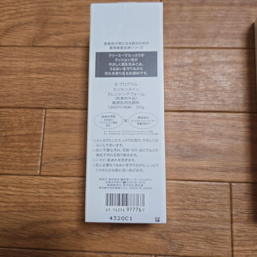 新品未使用　d プログラム　洗顔料、化粧水、乳液 セット