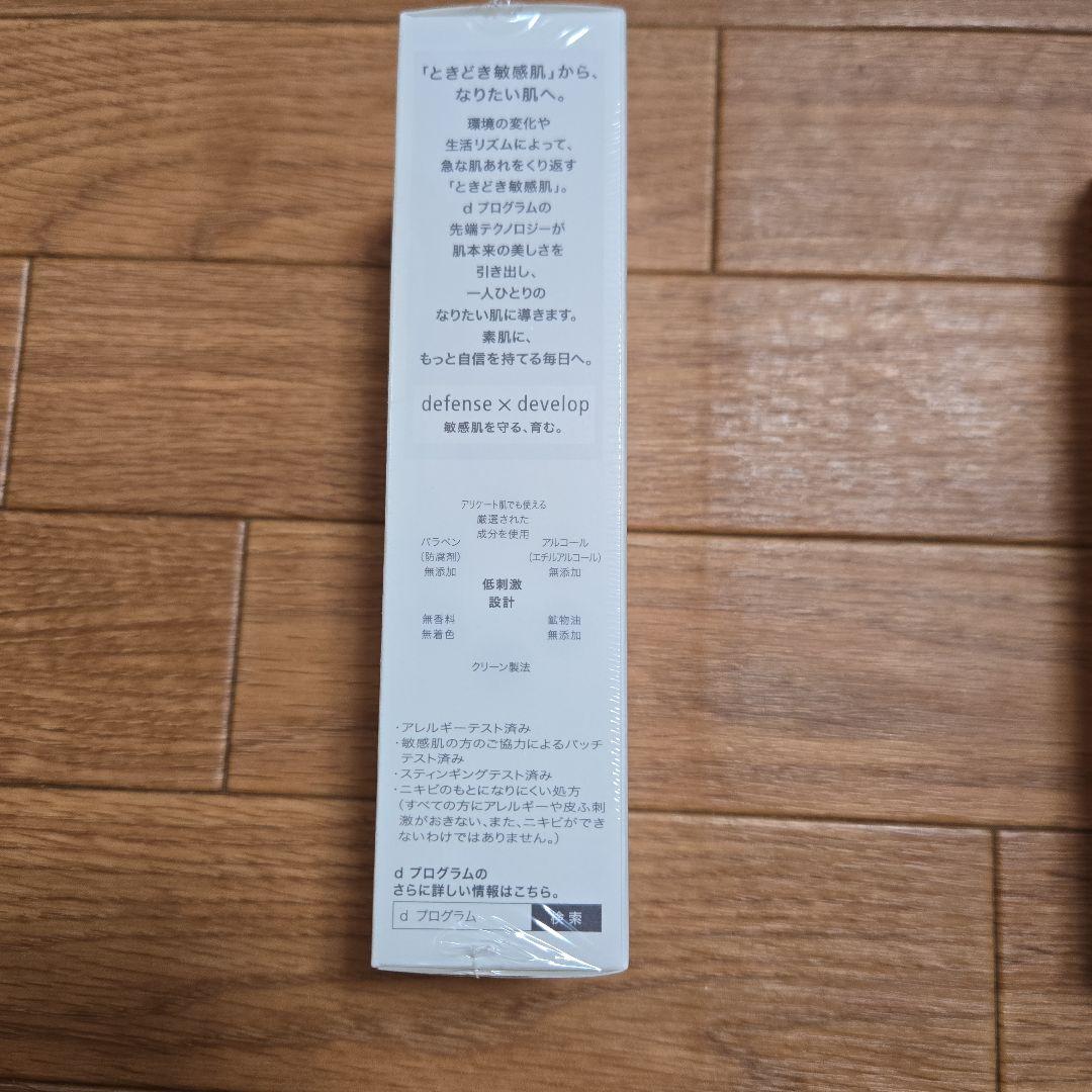 新品未使用　d プログラム　洗顔料、化粧水、乳液 セット