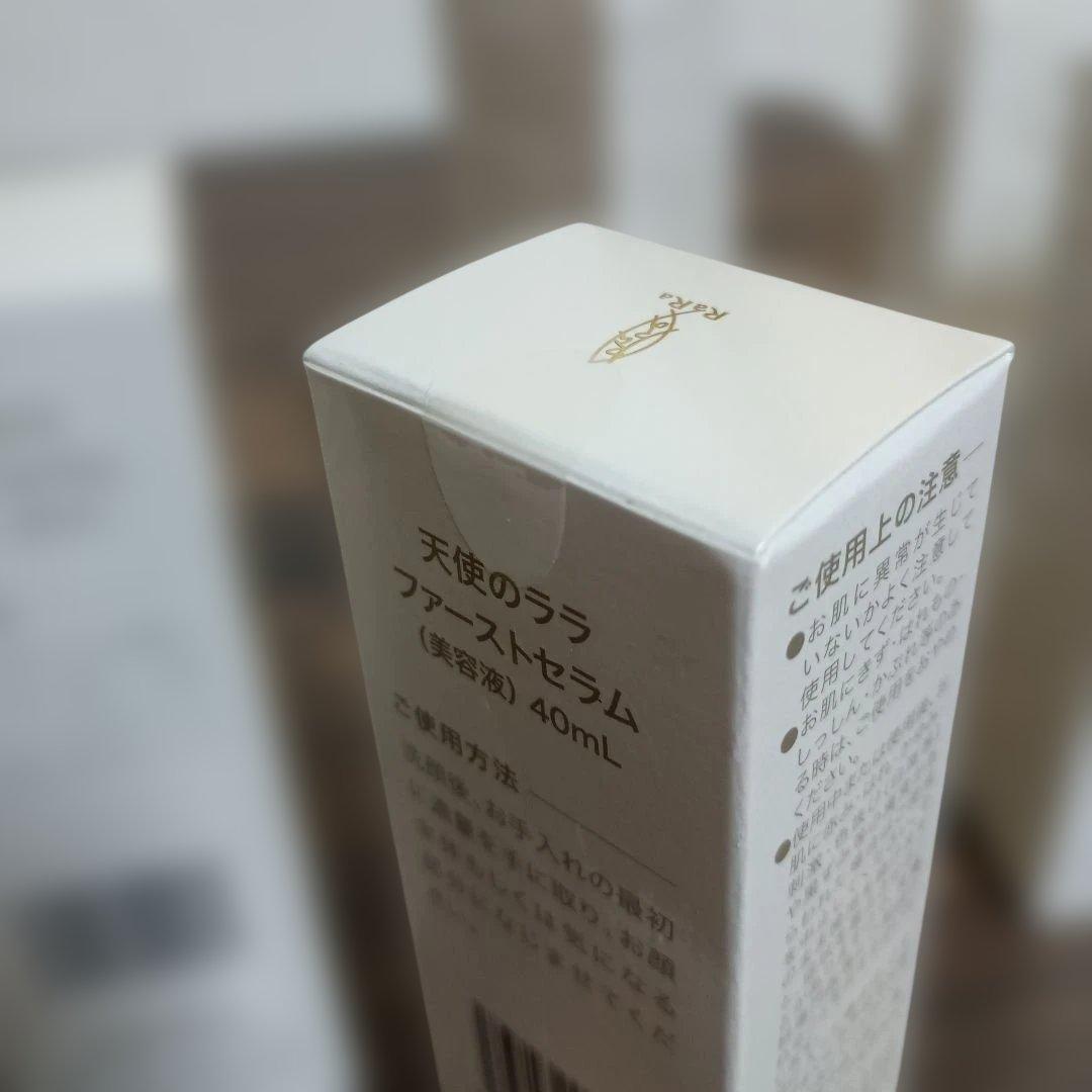 天使のララ　ファーストセラム 40mL 美容液　新品未開封　7個セット