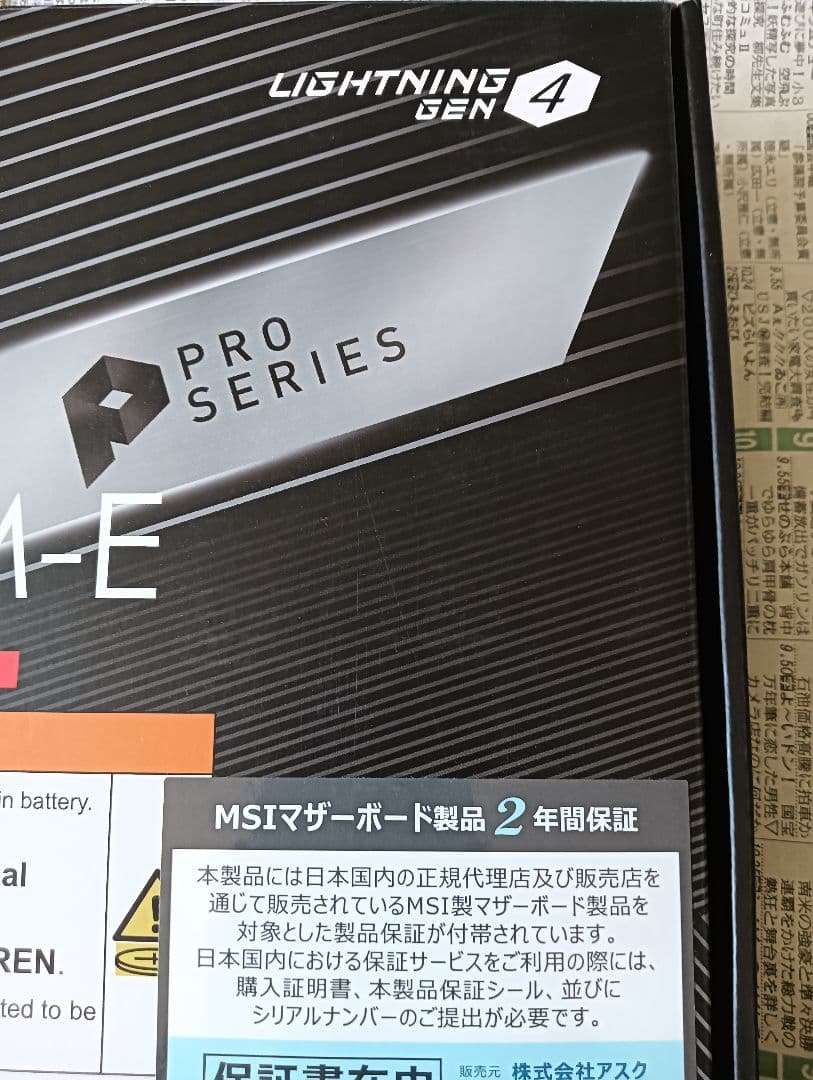 MSI PRO B650M-E マザーボード正常動作品