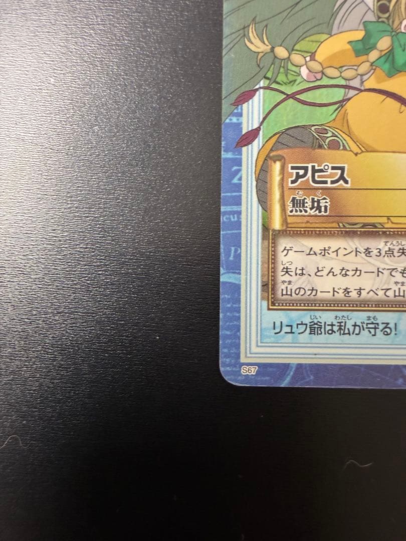 アピス　無垢　S67 ハイパーバトル