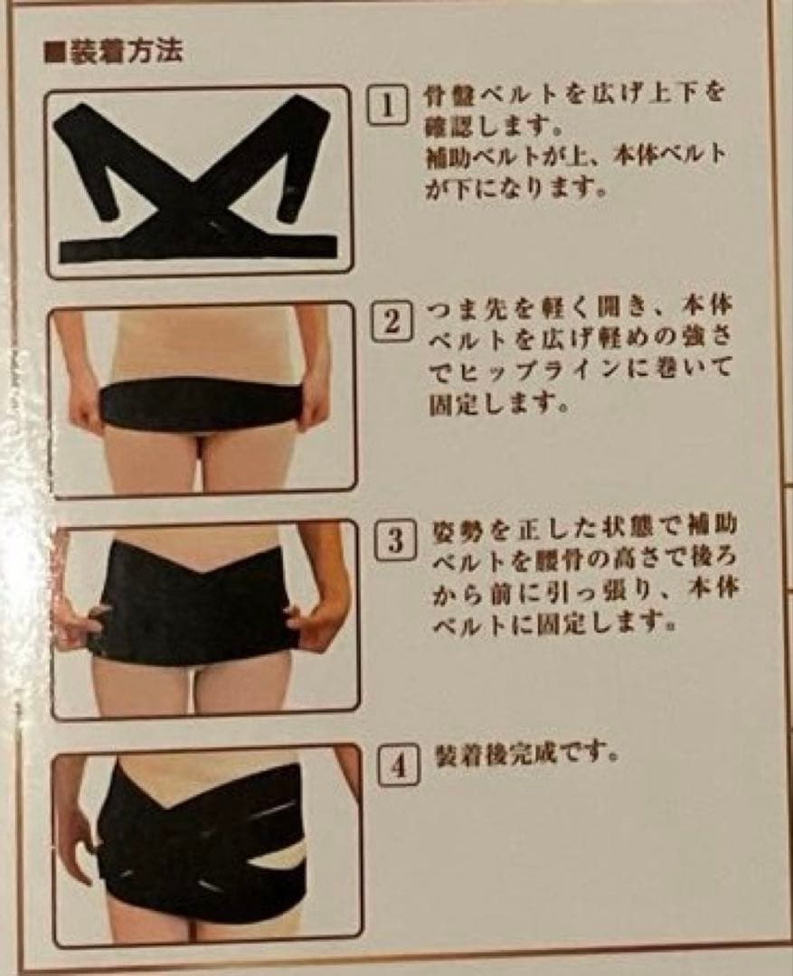 【正規品】未使用 骨盤ベルト Pelvis SM