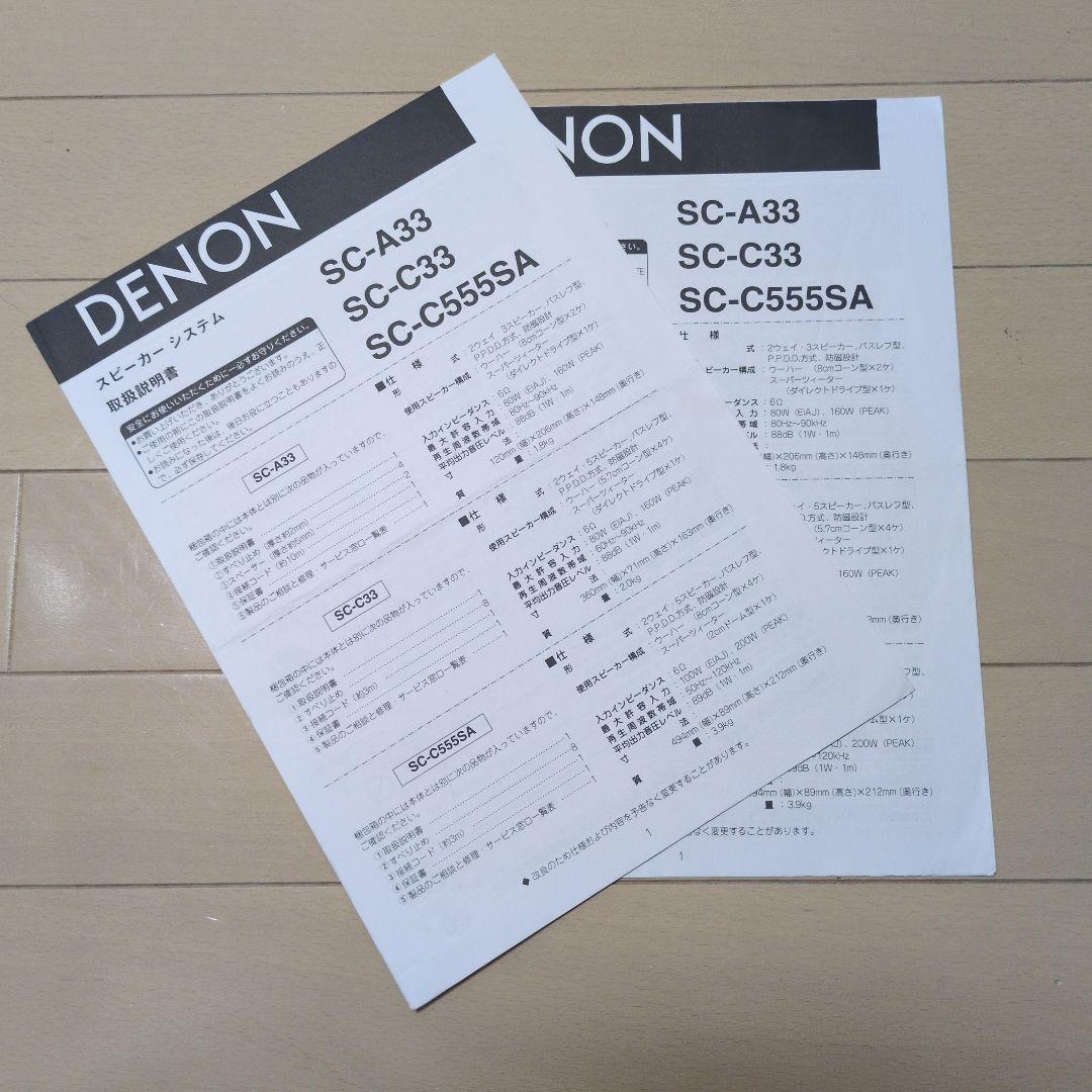 【スタンド付き】DENON SC-A33