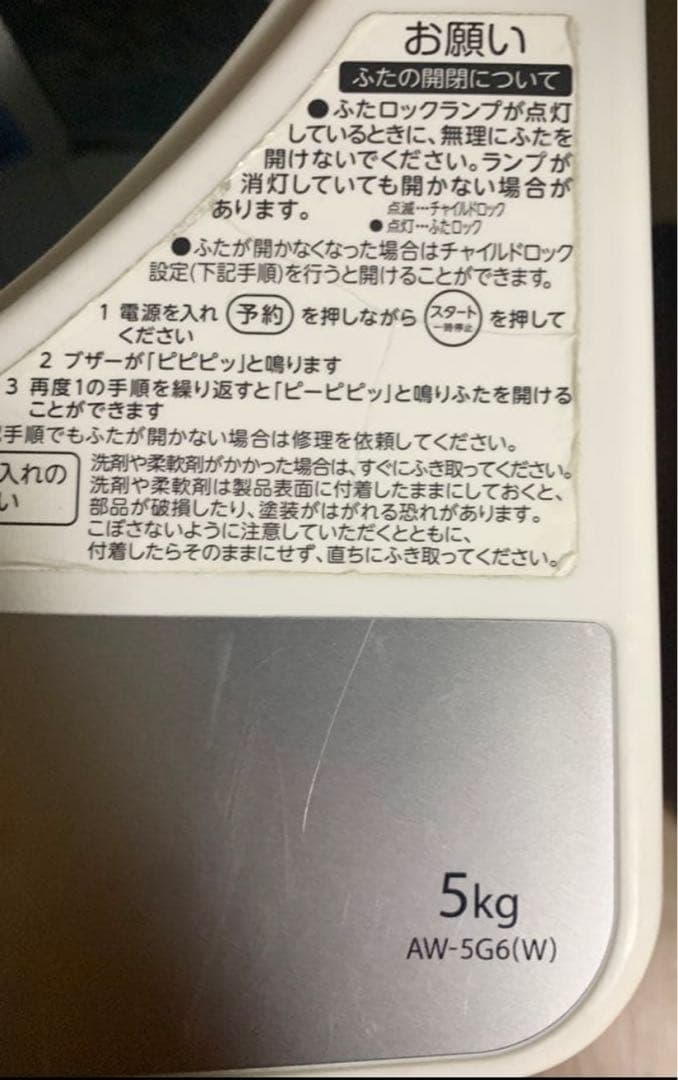 【日程確認】TOSHIBA 縦型洗濯機 AW-5G6(W) 5kg