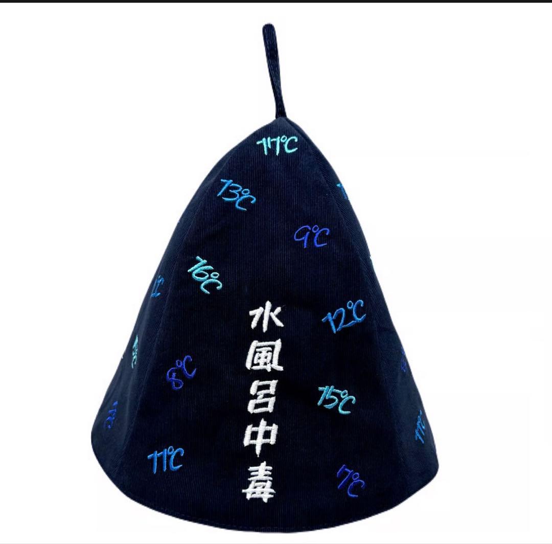 【新品未使用】vihtarian funfun サウナハット 水風呂中毒