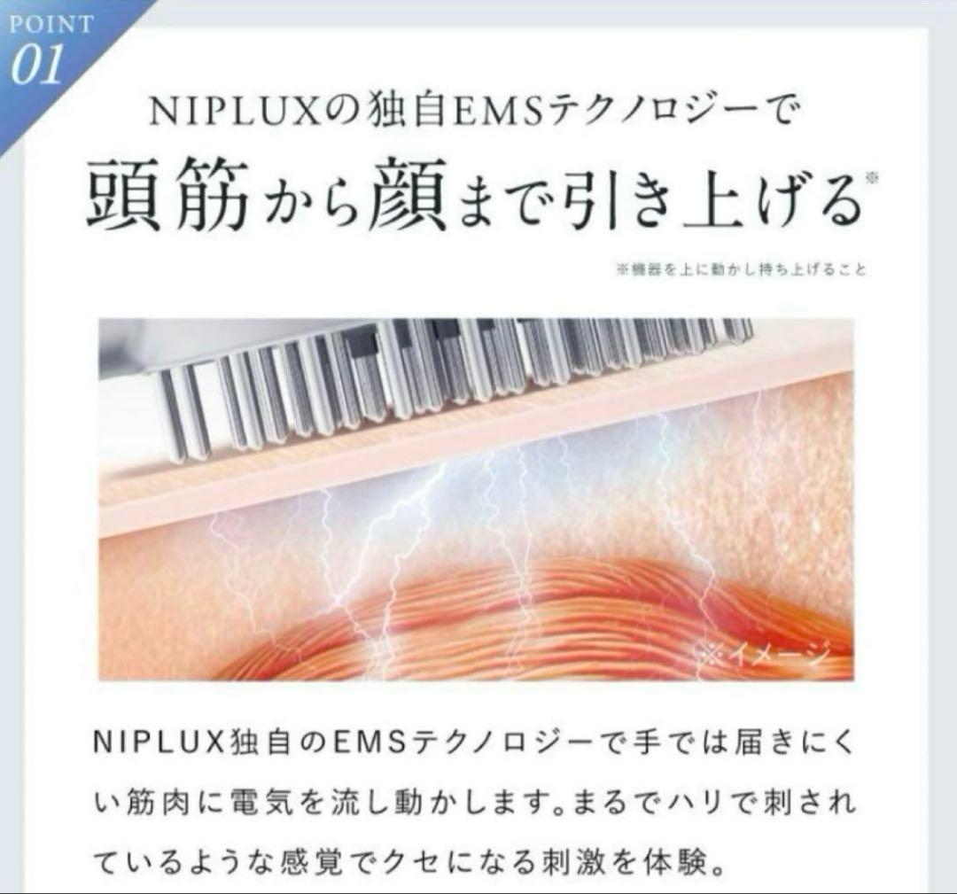 美品 NIPLUX EMS LIFT BRUSH ニプラックスEMSリフトブラシ