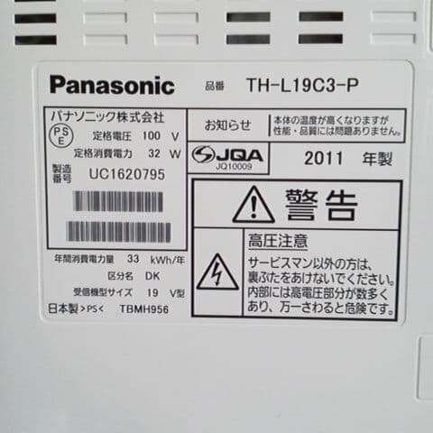 【日本製】Panasonic VIERA液晶テレビTH-L19C3(ピンク)