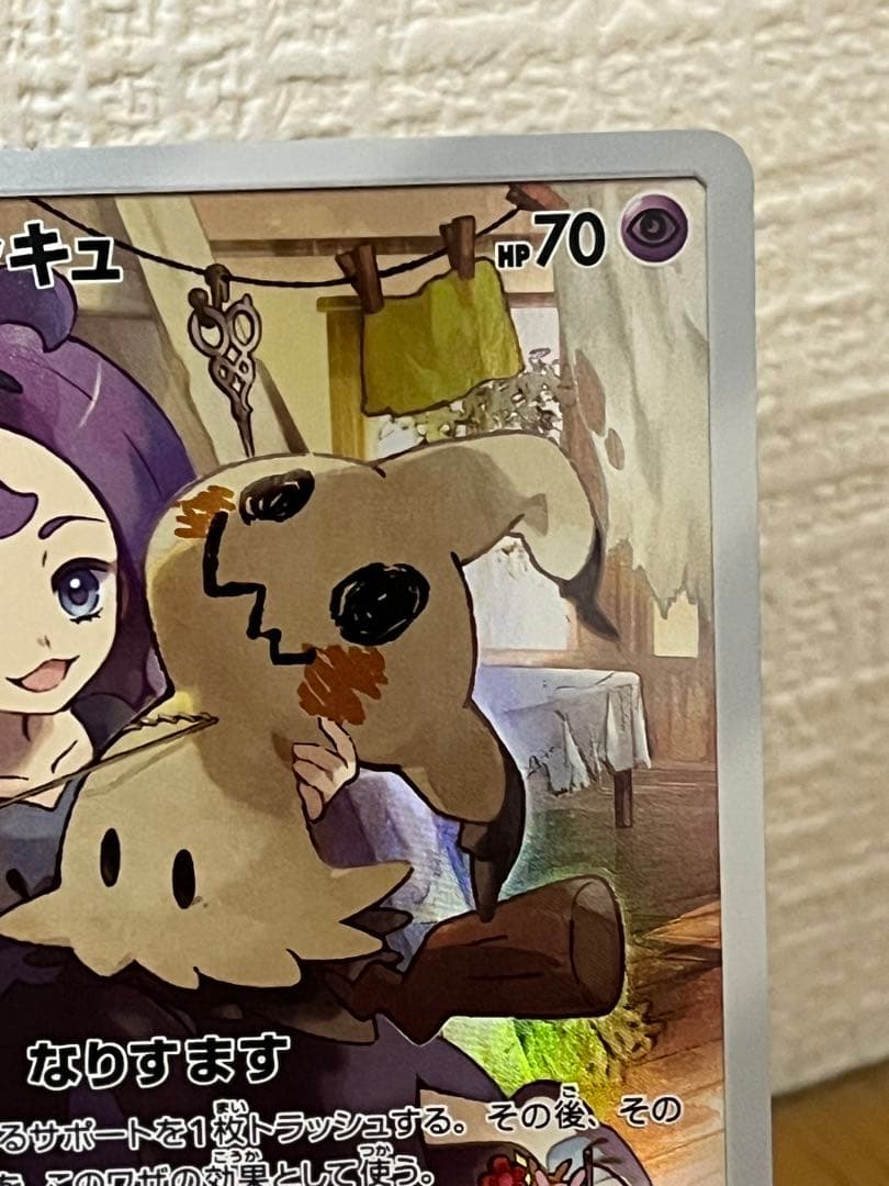 ミミッキュchr 【美品】
