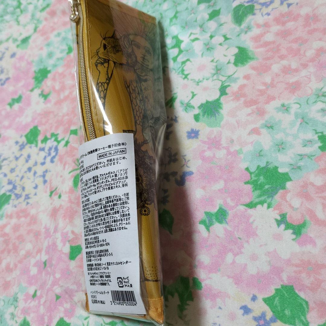 ヒグチユウコ ボリス雑貨店 ハンドクリーム＆ポーチ BORIS 新品