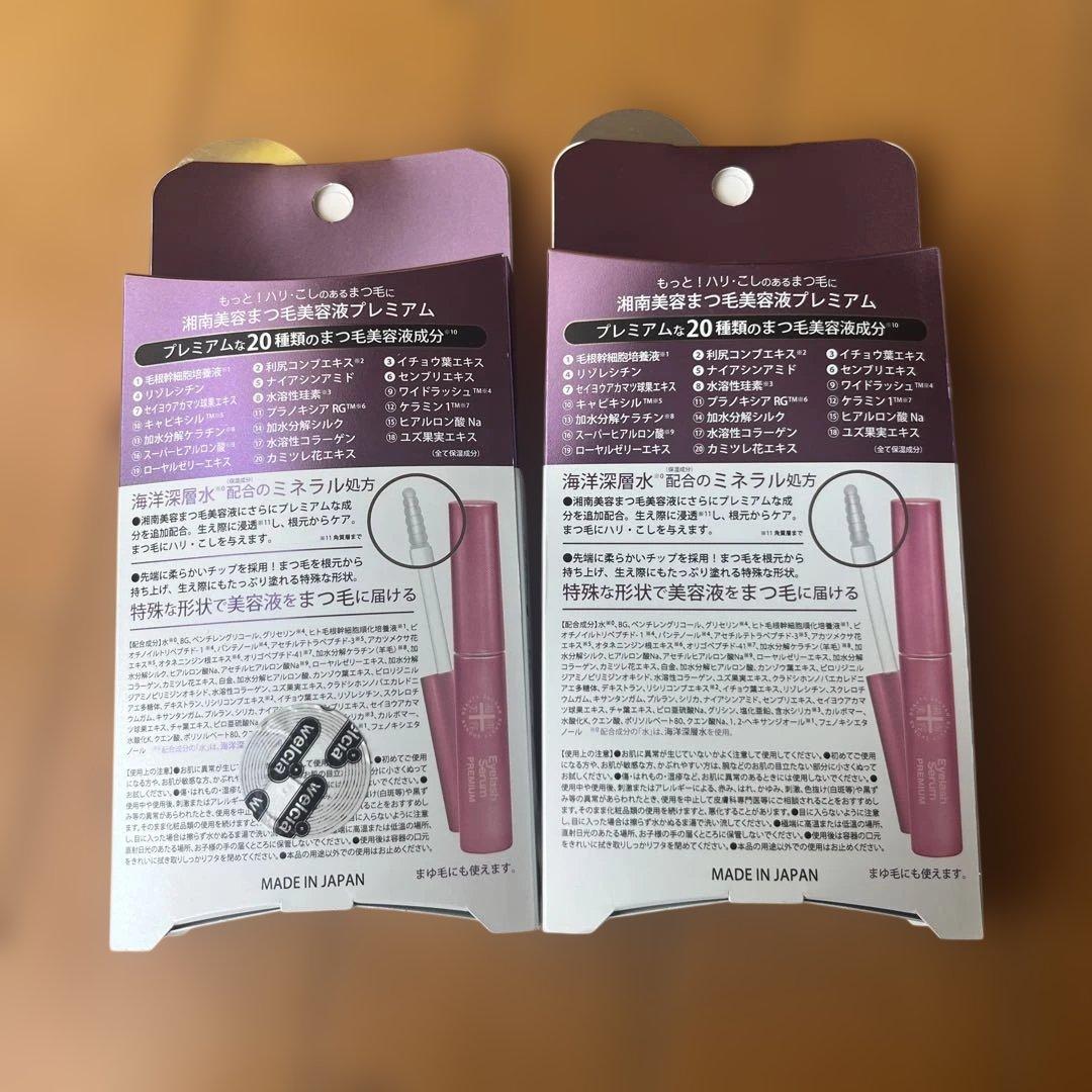 まつ毛美容液 PREMIUM 湘南美容2本セット
