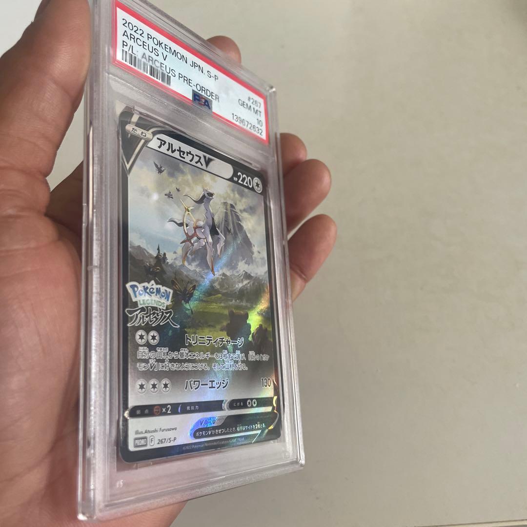 PSA10 アルセウスV　ポケモンレジェンズ　プロモ ポケカ