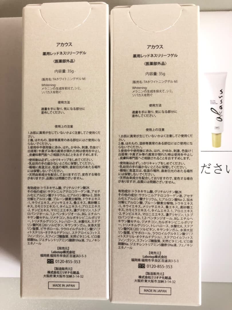 akausu アカウス オールインワンゲル 薬用レッドネスリリーフゲル 2本