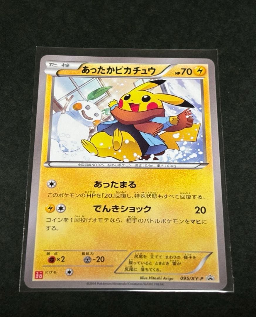 わ*き様 あったかピカチュウ　ユニクロ