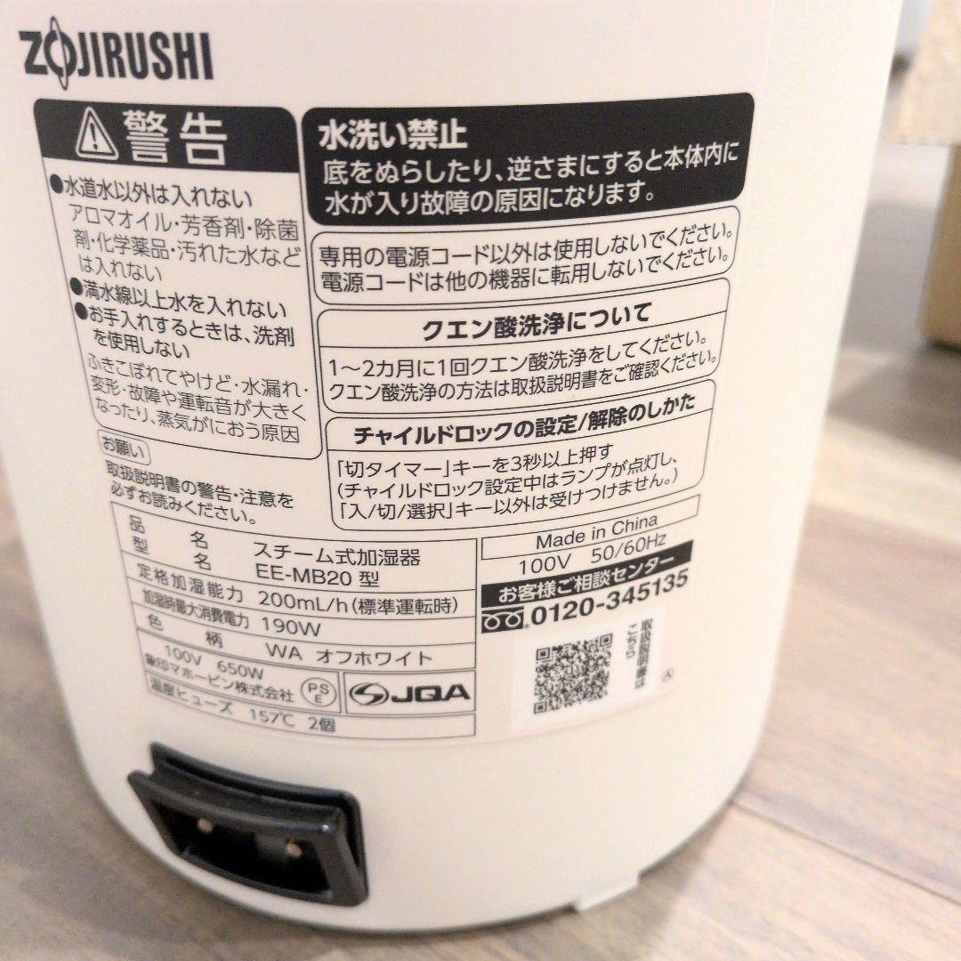 美品✨象印 スチーム式加湿器 EE-MB20 ホワイト 2025年製