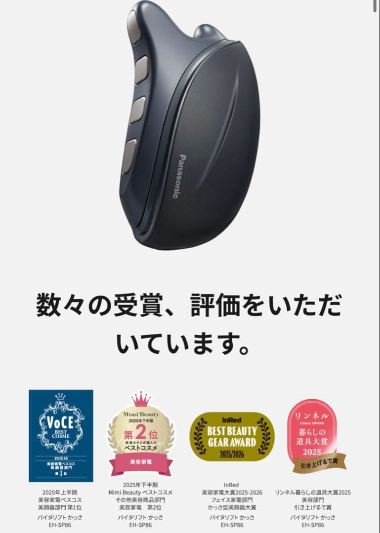 バイタリフト EH-SP85-K EMS美顔器