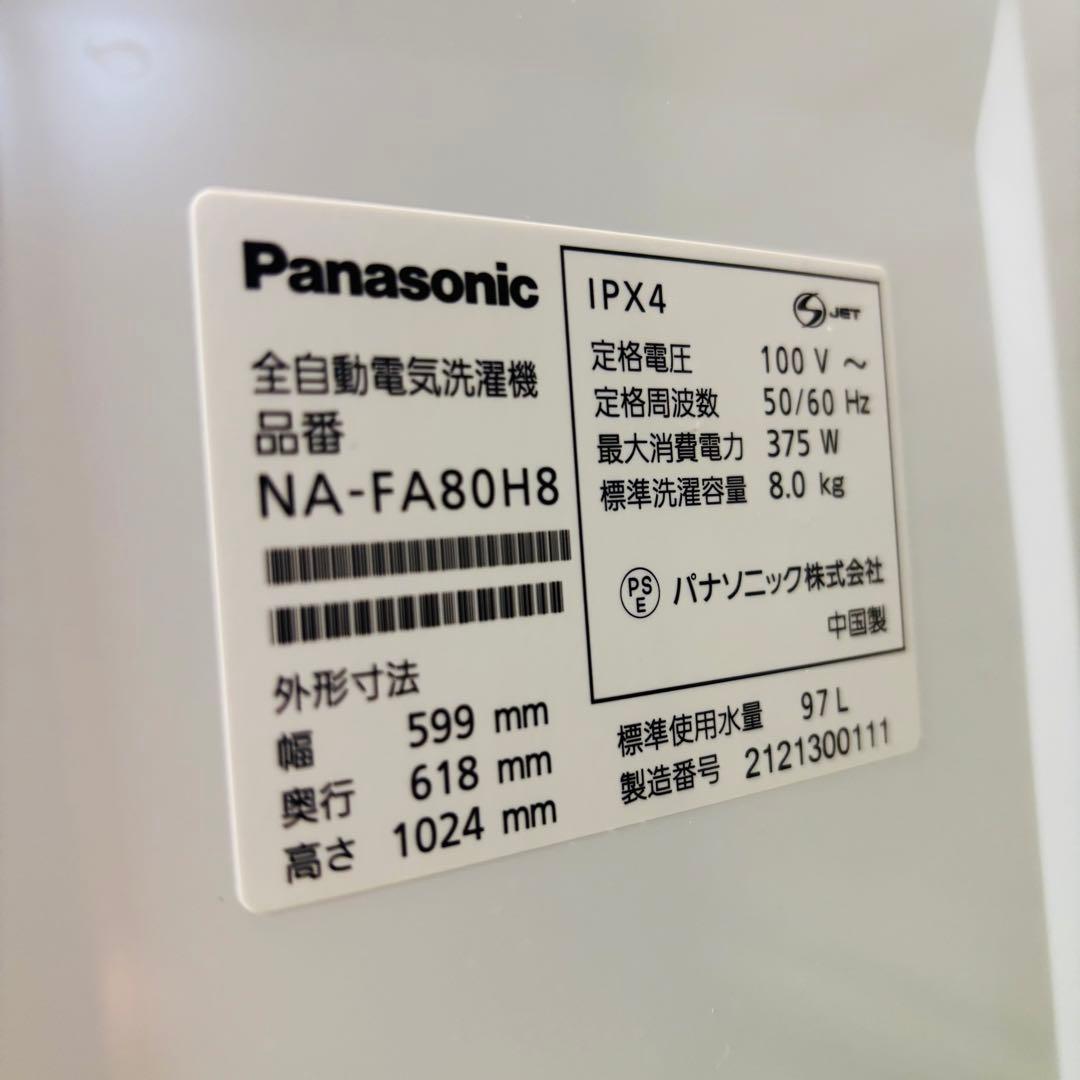 Panasonic 8.0kg 洗濯機 21年製 大容量【地域限定配送無料】