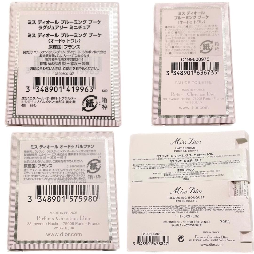 新品未使用 ミスディオール 香水ミニサイズセット