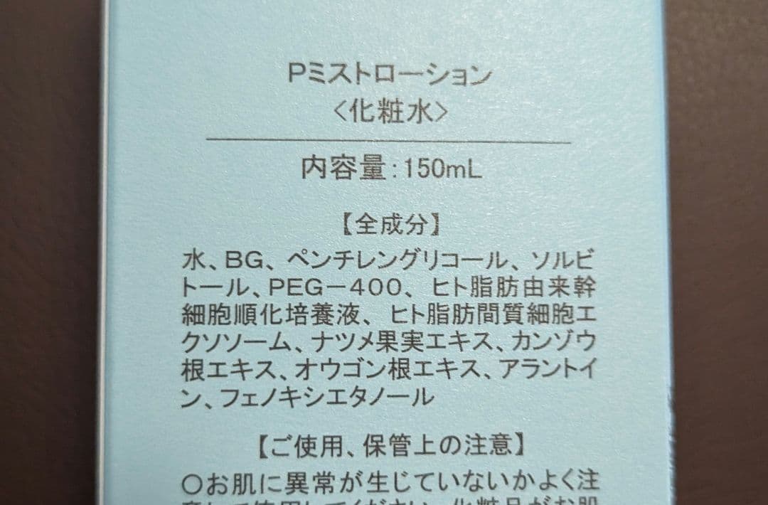 PROTONAID SOLUTION 3本セット