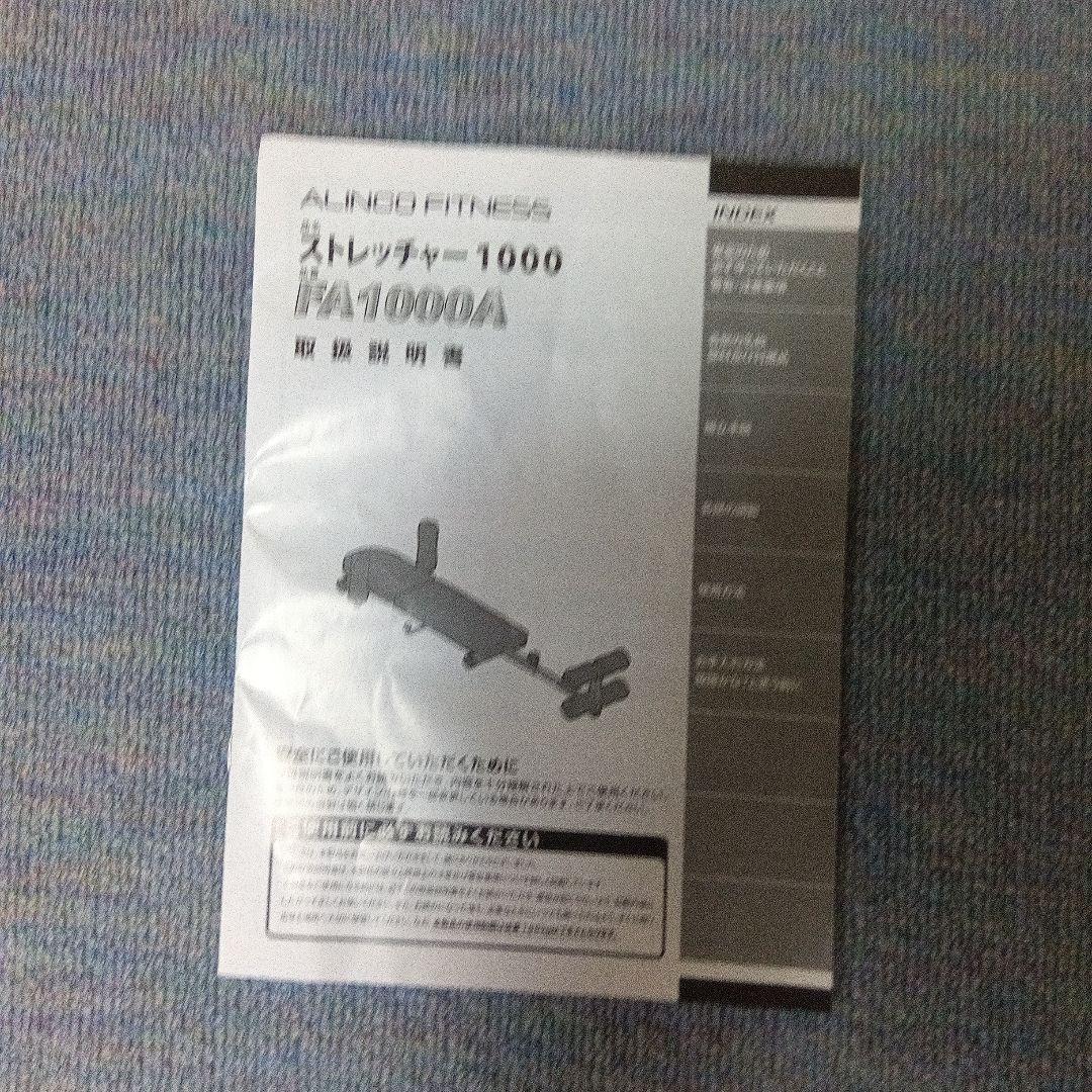 アルインコ(ALINCO) FA1000A ストレッチャー と別売のマット付き