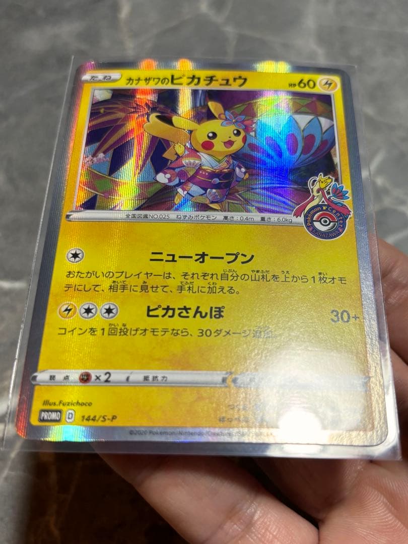 W*D様 カナザワのピカチュウ センタリング良好