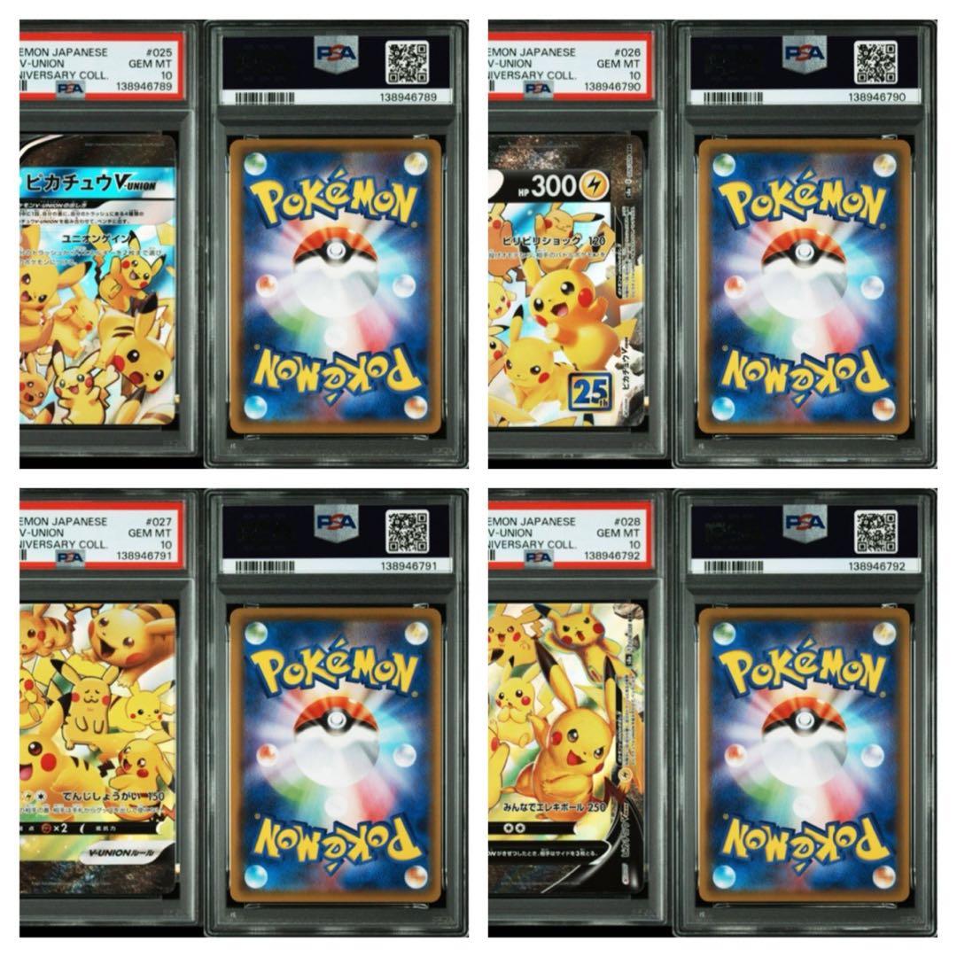 psa10　ピカチュウvユニオン　24連番