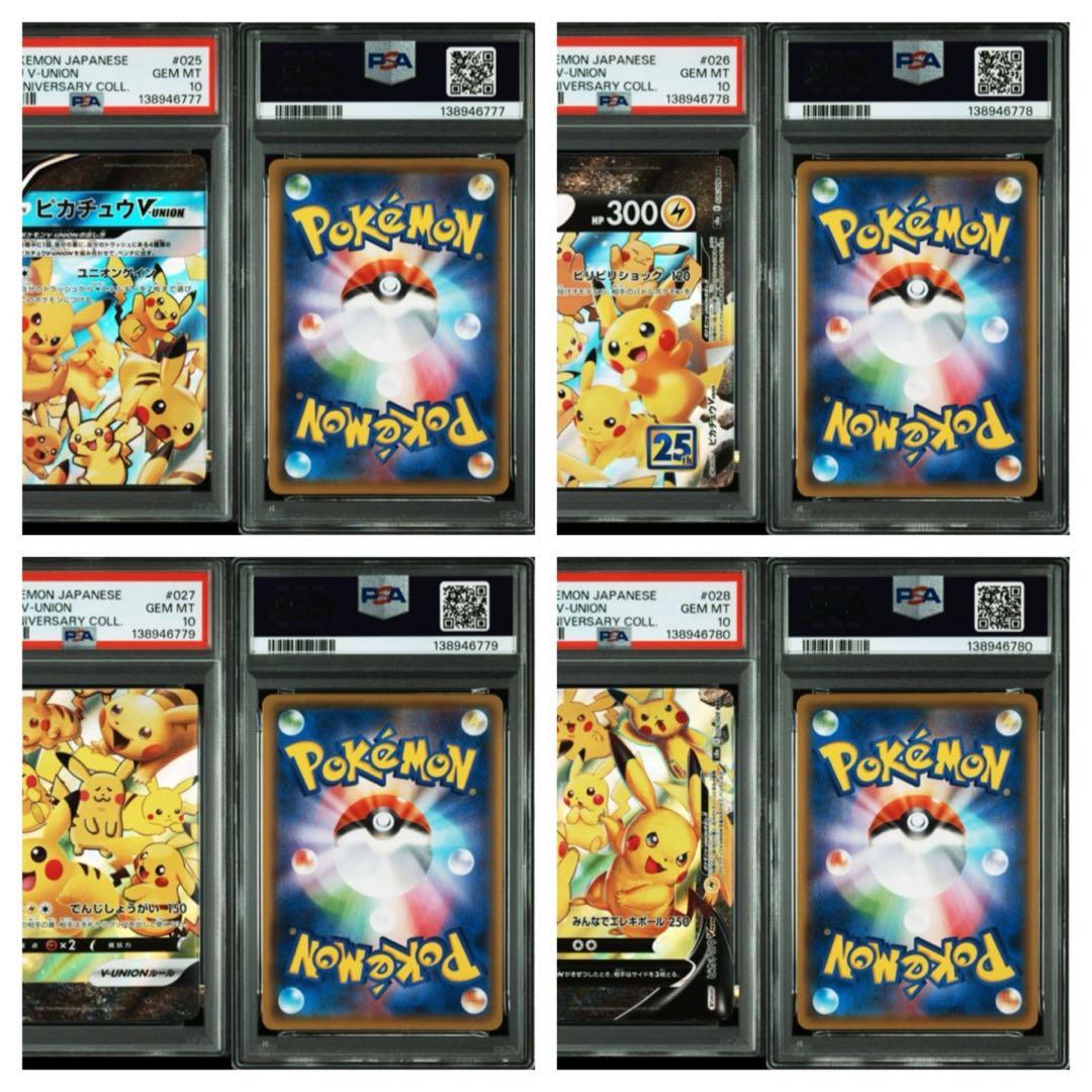 psa10　ピカチュウvユニオン　24連番
