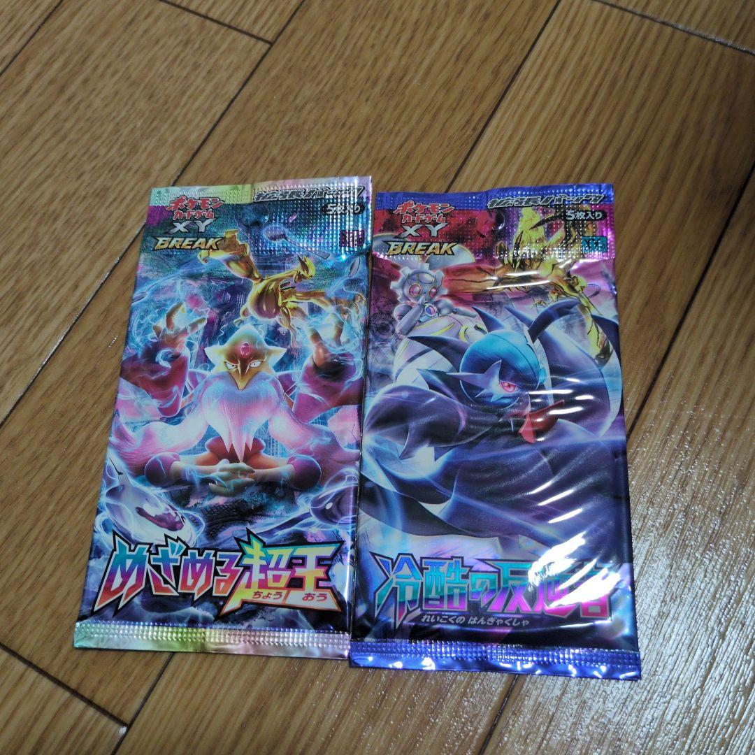 と*ち様 ポケモンカードパック XY BREAK 2個セット