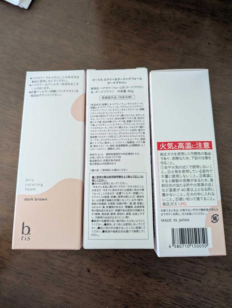 b ris 泡カラーリング剤 ダークブラウン 3個セット