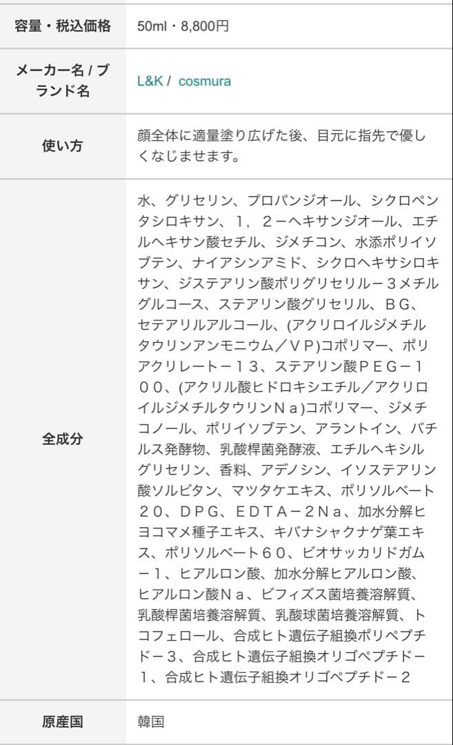 コスムラ　フェイスクリーム