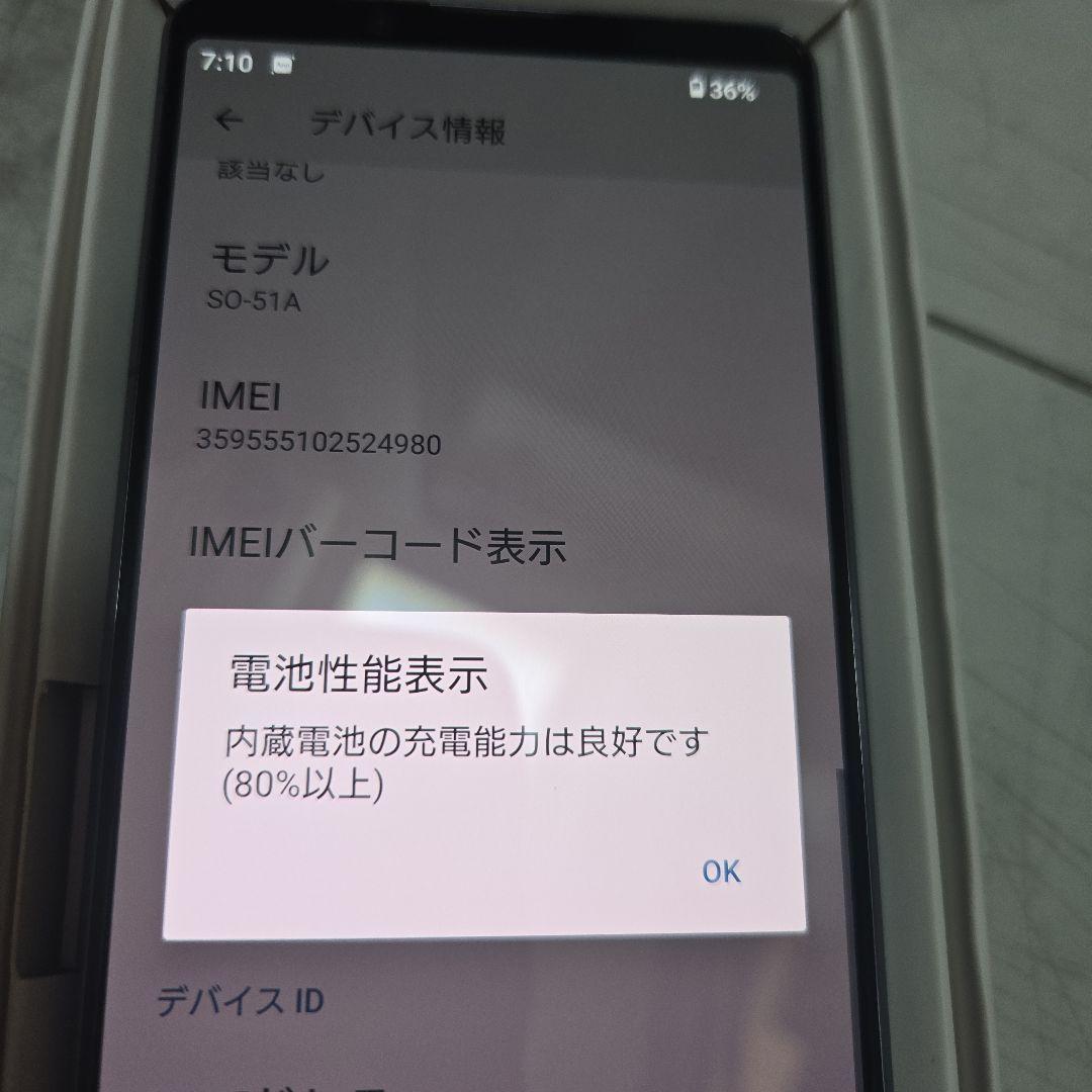 ◎美品◎Sony Xperia 1 II docomo 5G　SO-51A