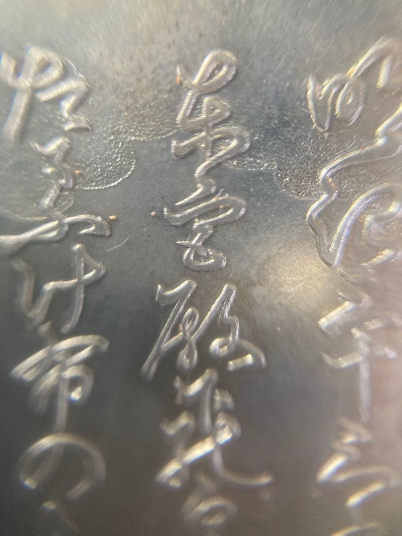 戦前 明治33年製造 記念 銀メダル 大正天皇御慶事記念牌 当時物 東宮殿下