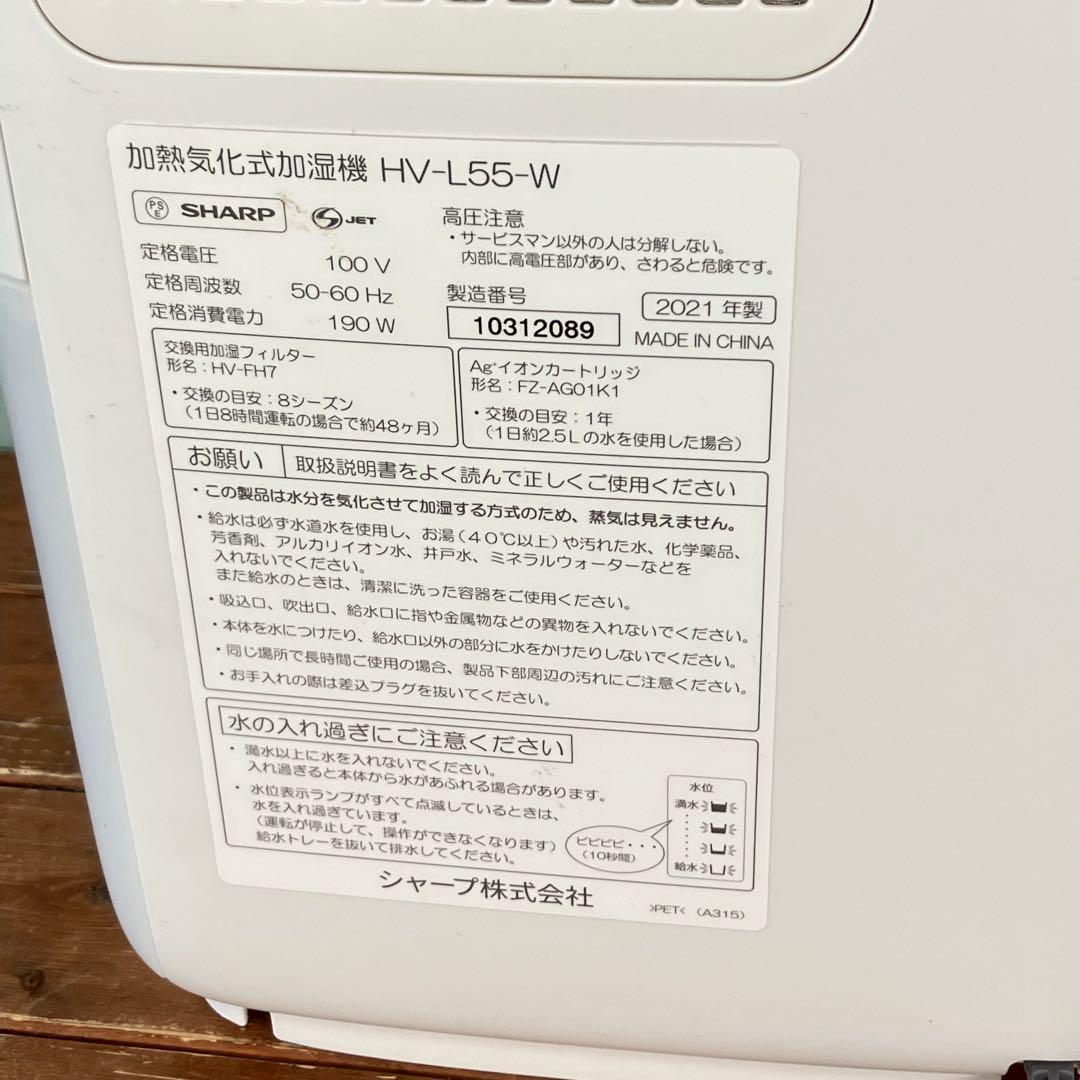 シャープ 加湿機 プラズマクラスター HV-L55 ハイブリッド式 9-15畳□