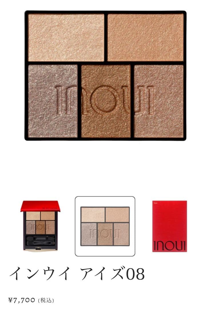 inoui インウイ　アイズ08 アイシャドウ 【限定色】