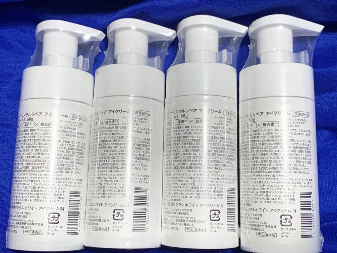 【新品未開封4本セット】デムジーリンクルリペアアイクリーム 60g