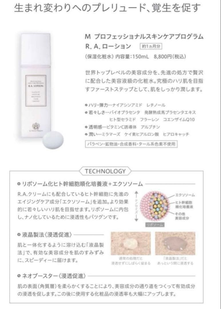 新品　未使用　イデアルーチェ　Mローション　小柴恵美さん　保湿化粧水