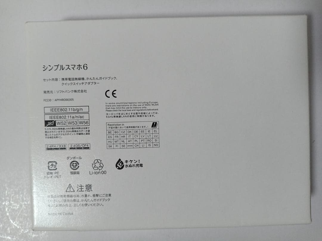 ☆ SoftBank シンプルスマホ6 A201SH ルビーレッド