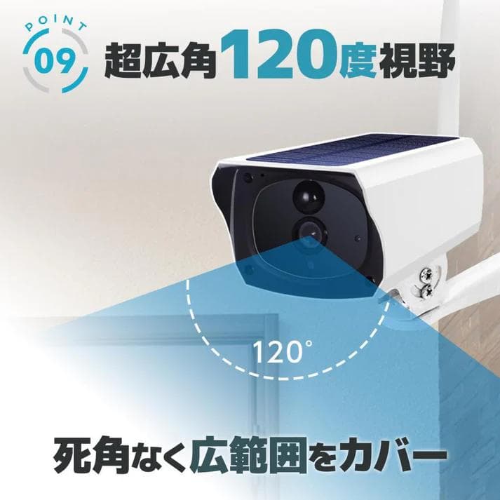 ソーラーパネル一体型 防犯カメラ高画質120°視野 防水防塵 通話可