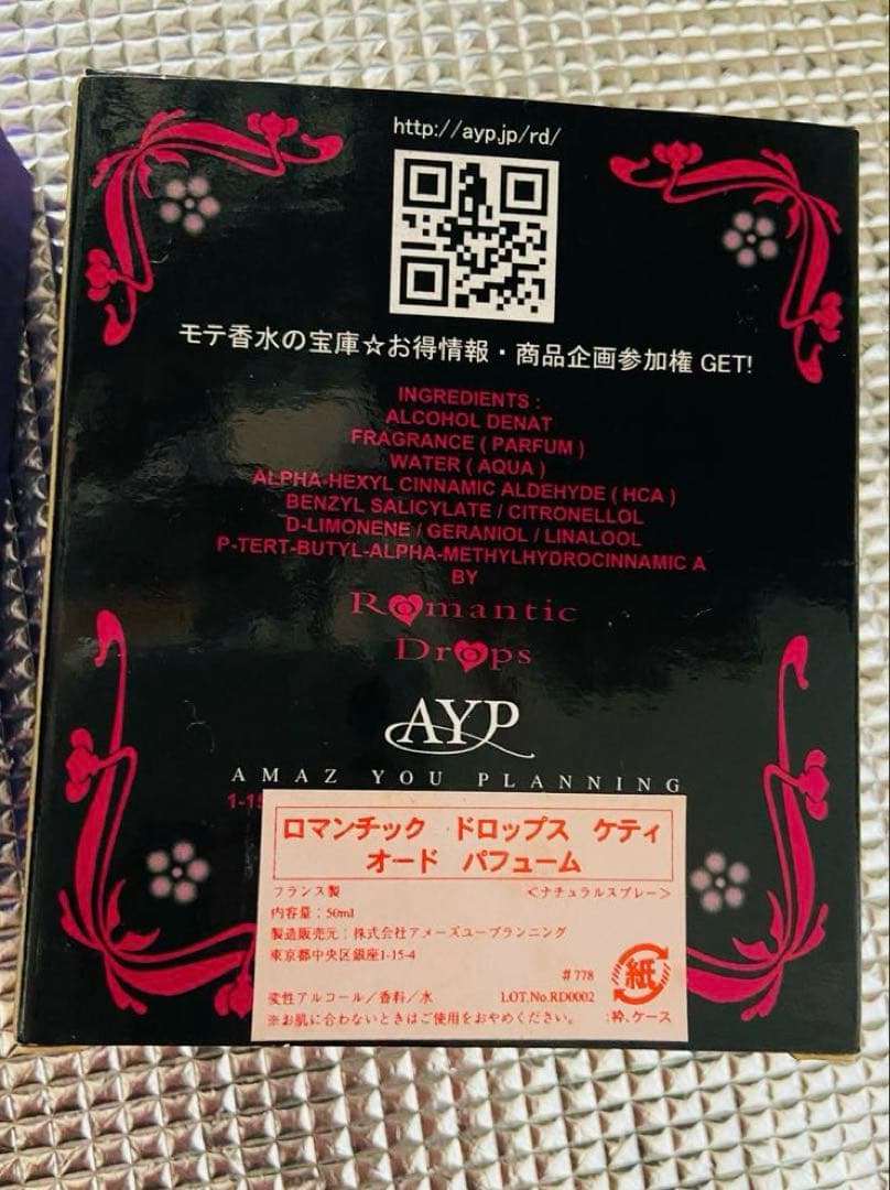 ロマンチック ドロップス 他 香水7点セット※バラ売り可